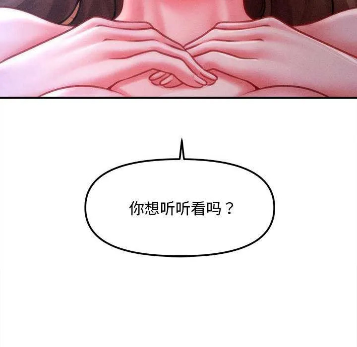 会长家的小儿子-第41話 - 图片 150