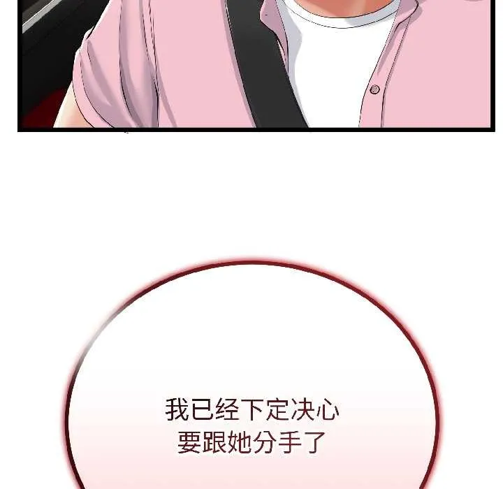 与初恋的以外同居-第42話 - 图片 24