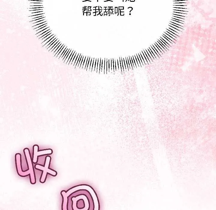 与初恋的以外同居-第42話 - 图片 58