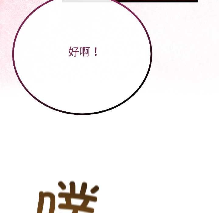 與初戀的以外同居第42話