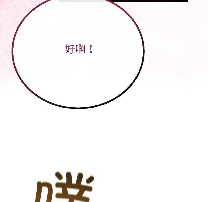 與初戀的以外同居第42話