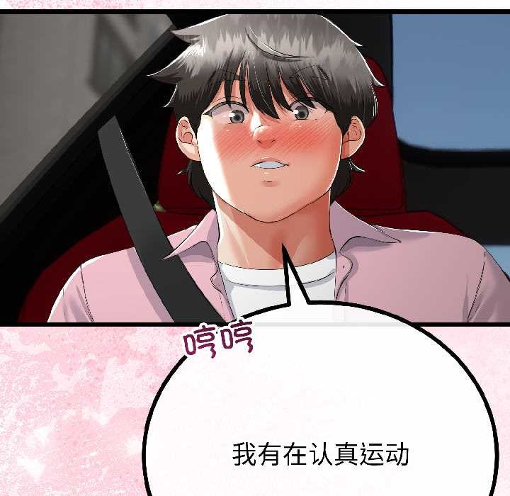 與初戀的以外同居第42話