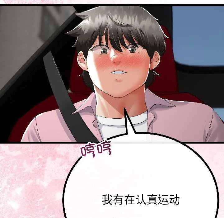 与初恋的以外同居-第42話 - 图片 67