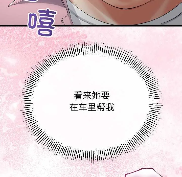与初恋的以外同居-第42話 - 图片 97
