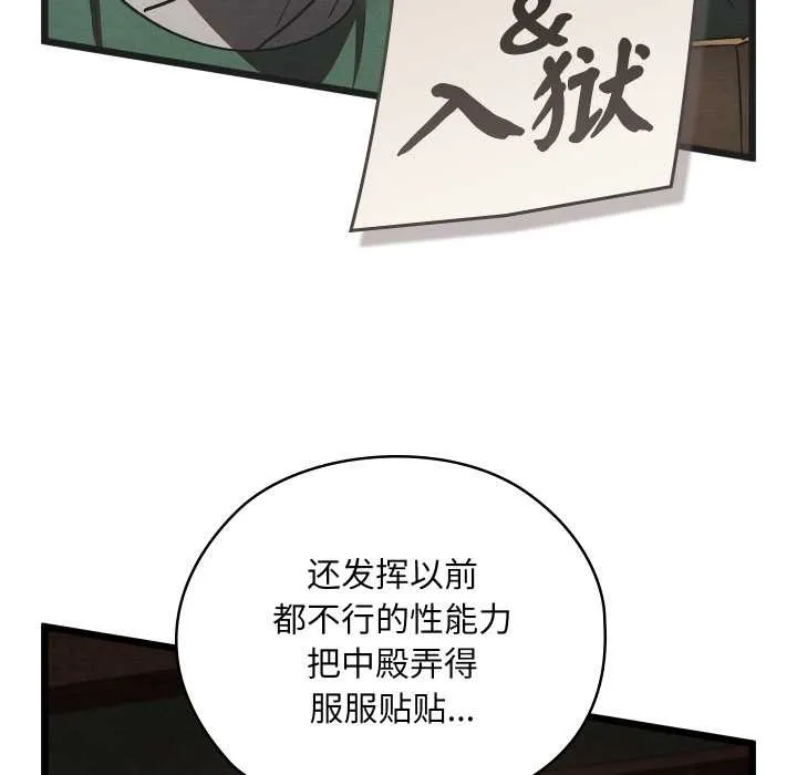 亲密宝鉴-第46話 - 图片 38