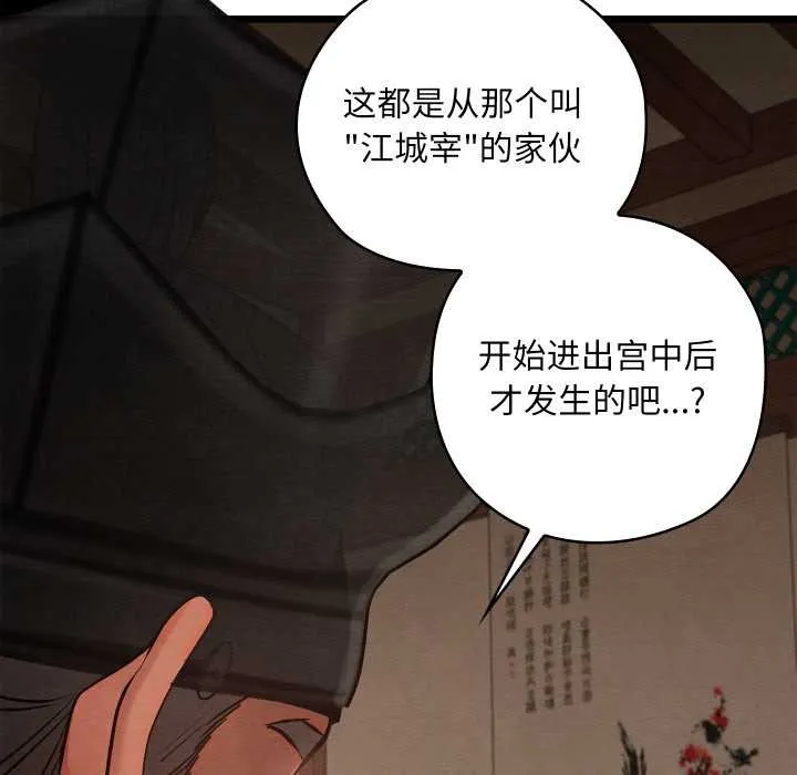 亲密宝鉴-第46話 - 图片 41