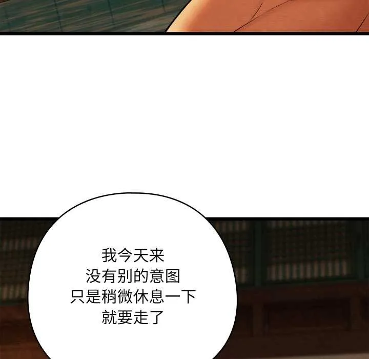 亲密宝鉴-第46話 - 图片 98