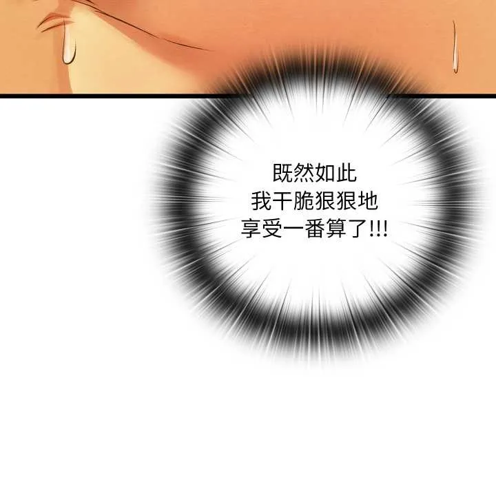 亲密宝鉴-第46話 - 图片 126