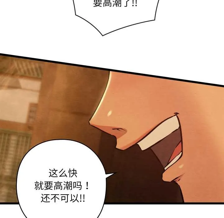 亲密宝鉴-第46話 - 图片 136