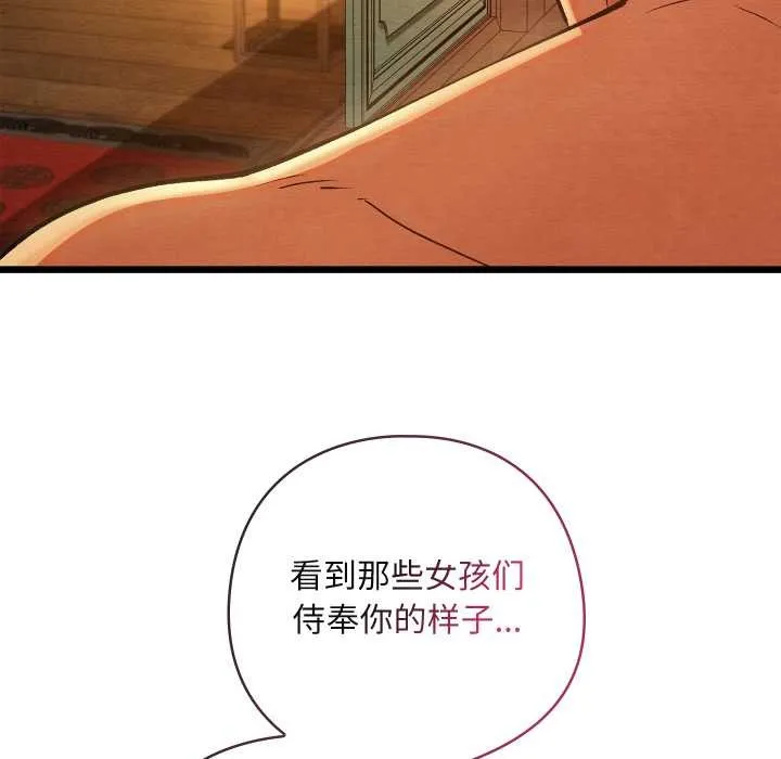 亲密宝鉴-第46話 - 图片 162