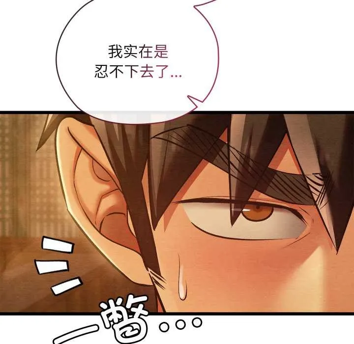 亲密宝鉴-第46話 - 图片 163