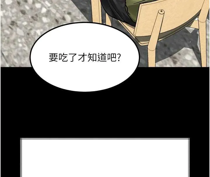 堕落物语2-第35話-馴服人妻的錦囊妙計 - 图片 88