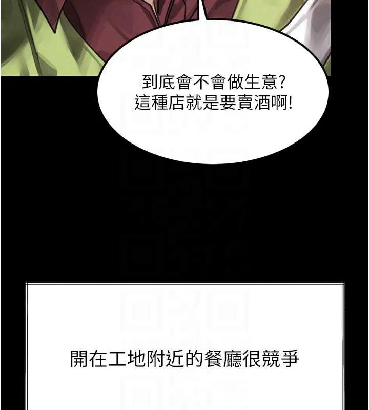 堕落物语2-第35話-馴服人妻的錦囊妙計 - 图片 97