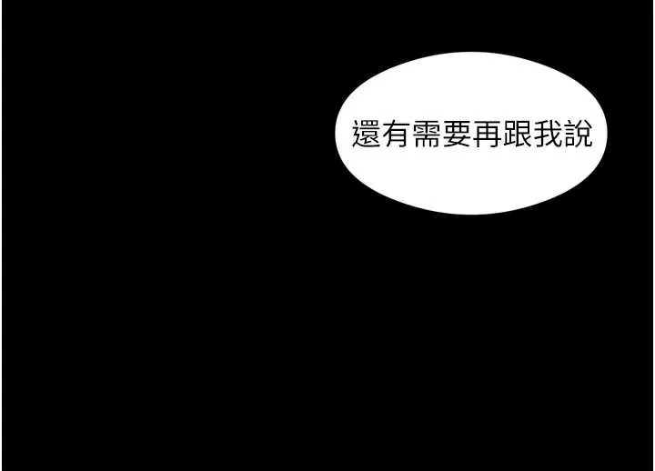 堕落物语2-第35話-馴服人妻的錦囊妙計 - 图片 152