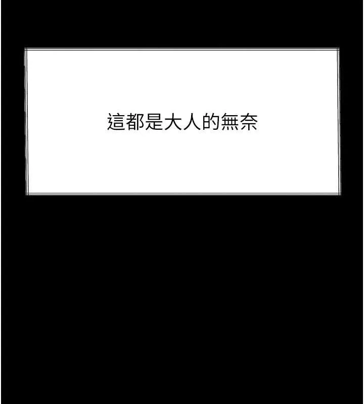 堕落物语2-第35話-馴服人妻的錦囊妙計 - 图片 212