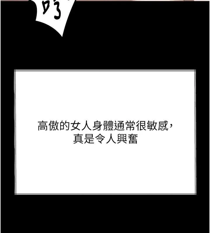 堕落物语2-第35話-馴服人妻的錦囊妙計 - 图片 242