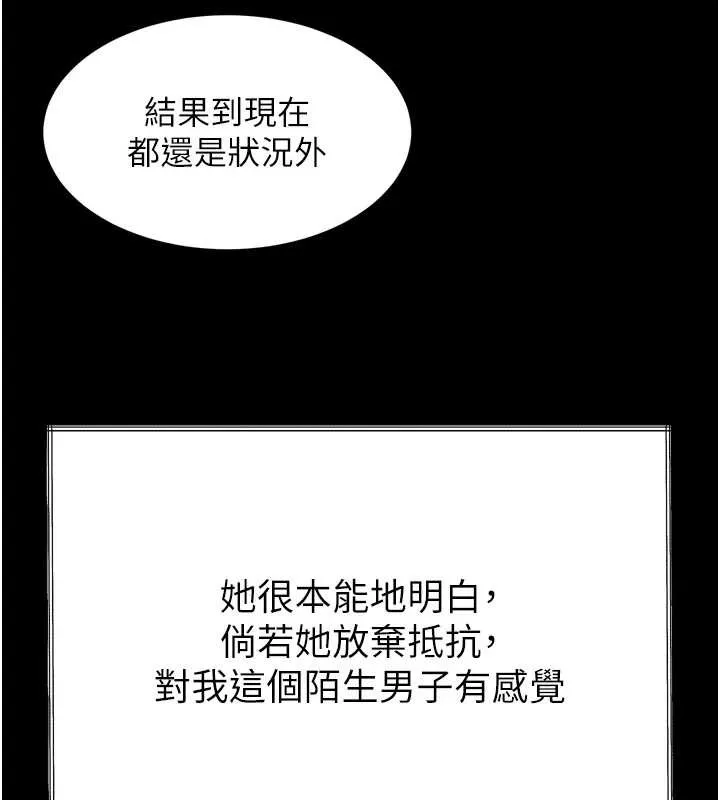 堕落物语2-第35話-馴服人妻的錦囊妙計 - 图片 252