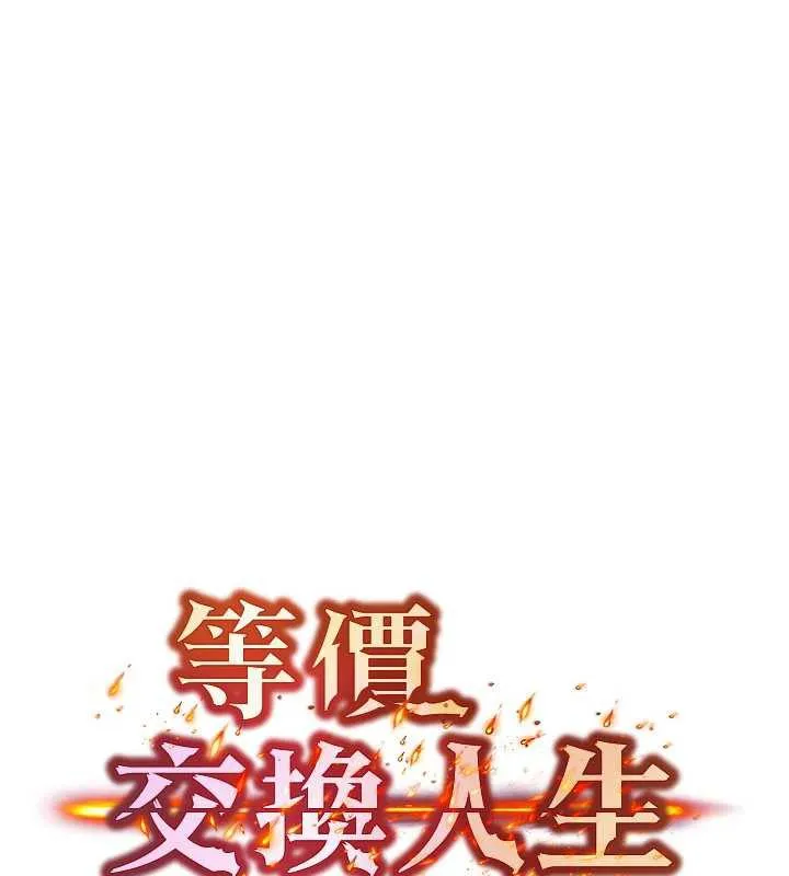 等價交換人生第38話-好性福的感覺&hearts;