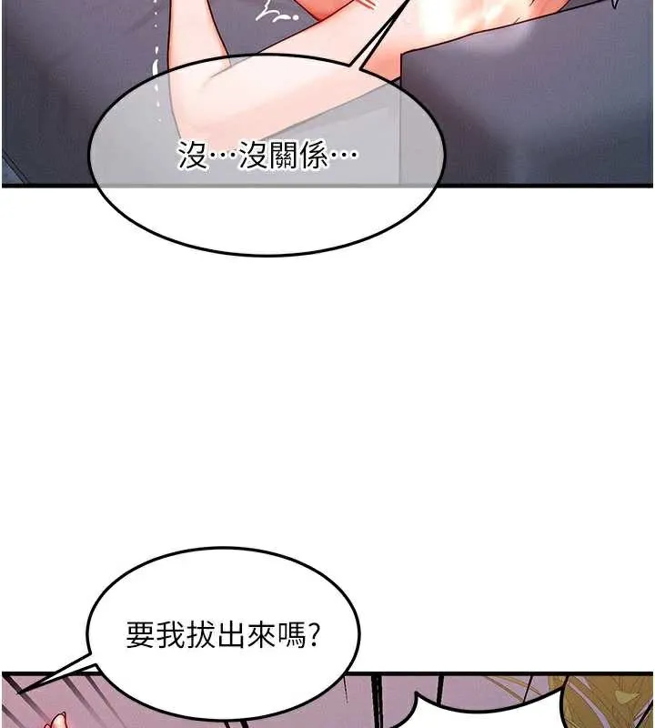 等价交换人生-第38話-好性福的感覺♥ - 图片 73