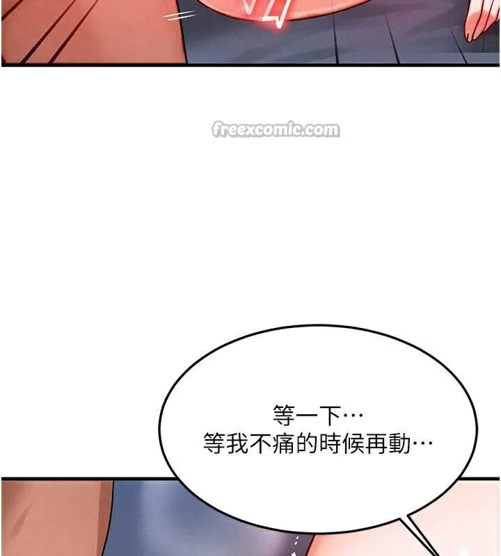 等价交换人生-第38話-好性福的感覺♥ - 图片 75