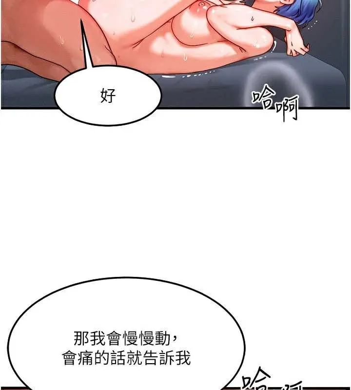 等价交换人生-第38話-好性福的感覺♥ - 图片 79