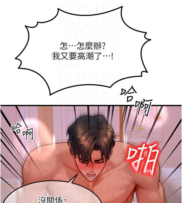 等價交換人生第38話-好性福的感覺&hearts;