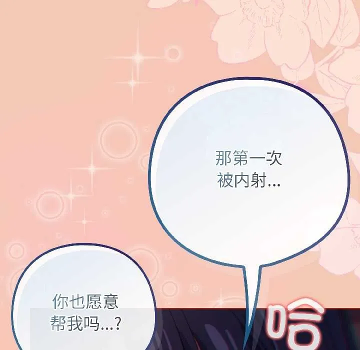 调教开关：第二季-第13話 - 图片 107