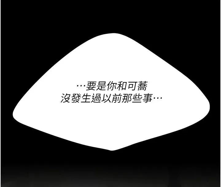 復仇母女丼-第128話-組長的自私告白 - 图片 132