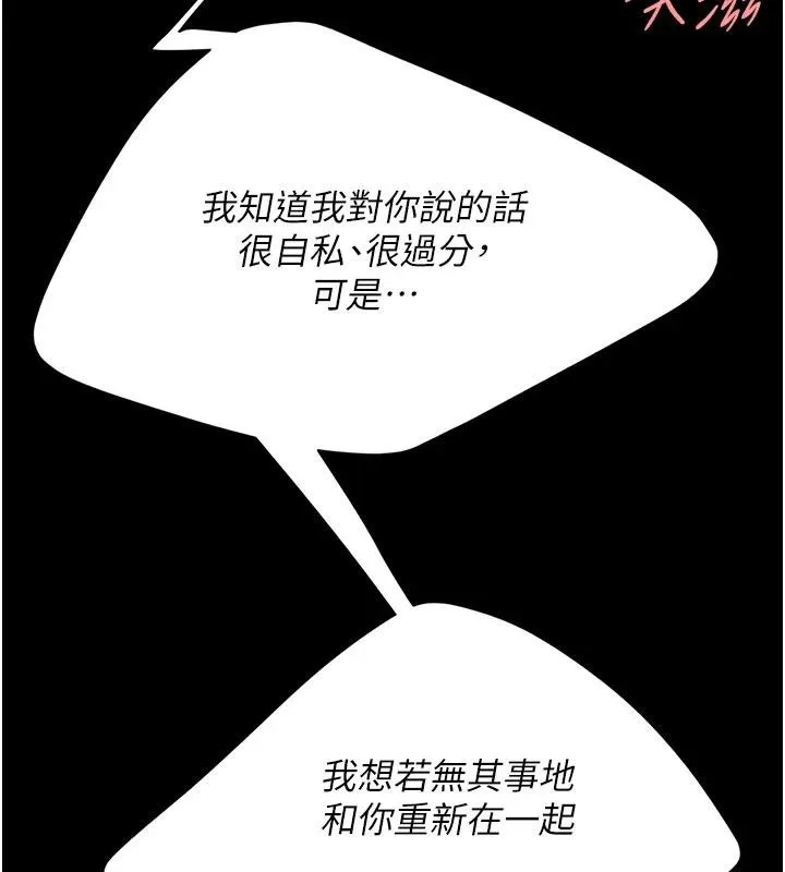 復仇母女丼-第128話-組長的自私告白 - 图片 142