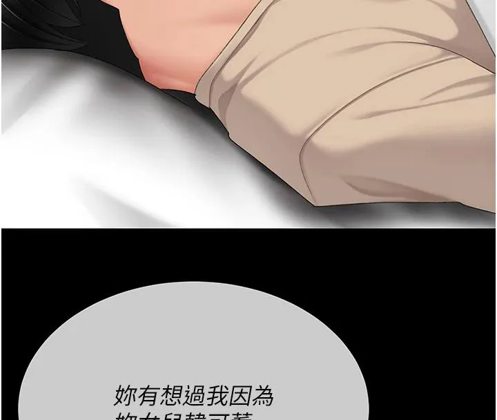 復仇母女丼-第128話-組長的自私告白 - 图片 164