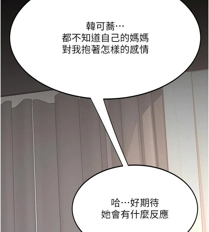 復仇母女丼-第128話-組長的自私告白 - 图片 176