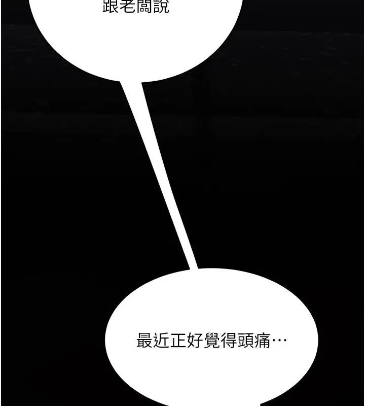 復仇母女丼第128話-組長的自私告白