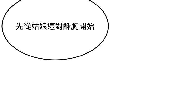 命运:贞洁慾女第65話-灌注豪爽「騎」女子!