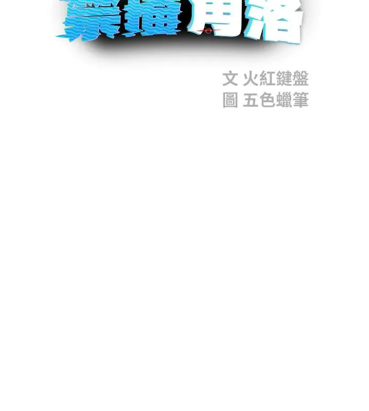 校园禁播角落-第12話-主務官的性愛錄影帶 - 图片 44
