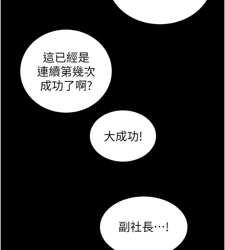 暴君会长的娇媳们-第15話-爭風吃醋的媳婦們 - 图片 101