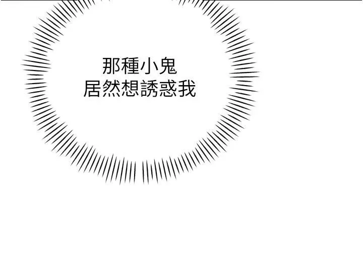 暴君会长的娇媳们-第15話-爭風吃醋的媳婦們 - 图片 134
