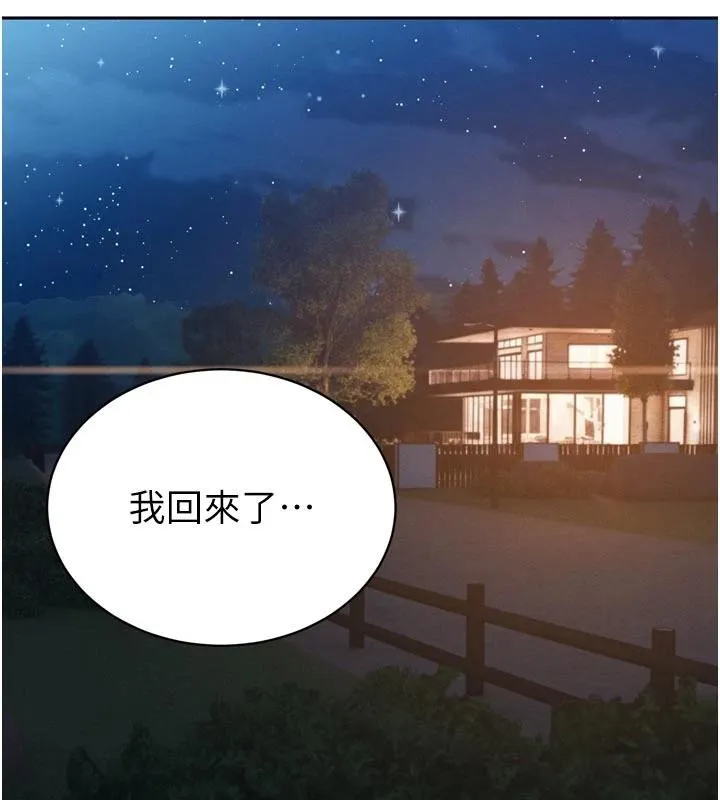 暴君会长的娇媳们-第15話-爭風吃醋的媳婦們 - 图片 147
