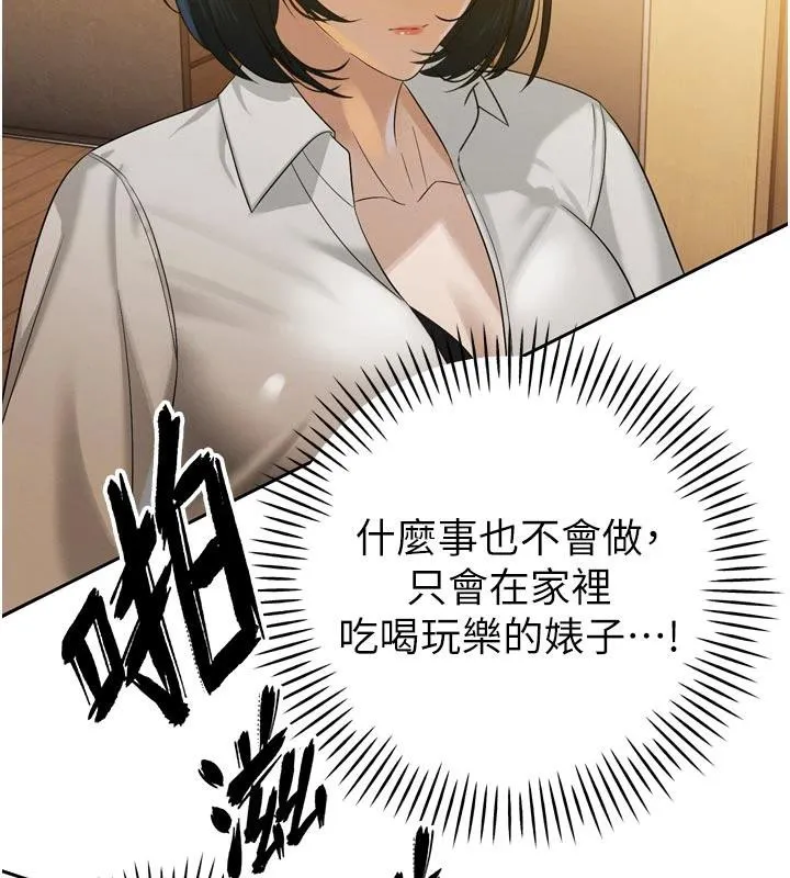 暴君会长的娇媳们-第15話-爭風吃醋的媳婦們 - 图片 162