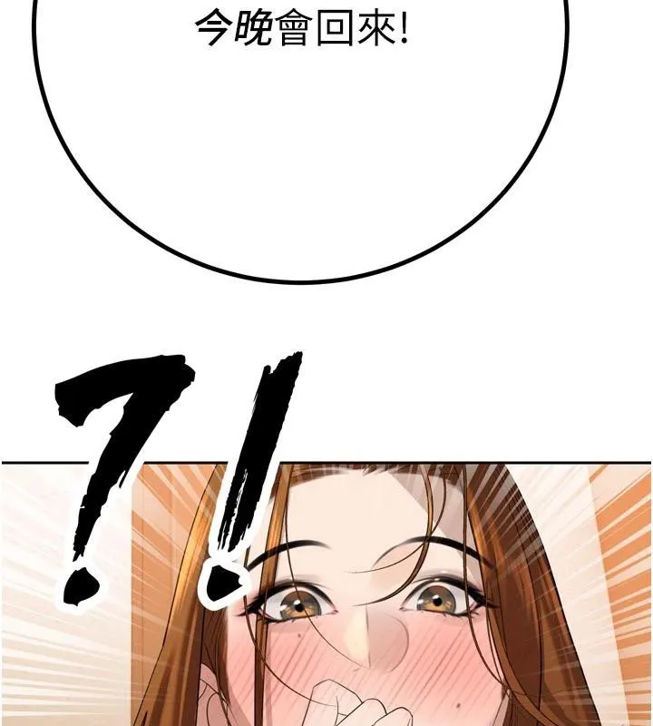 暴君会长的娇媳们-第15話-爭風吃醋的媳婦們 - 图片 171