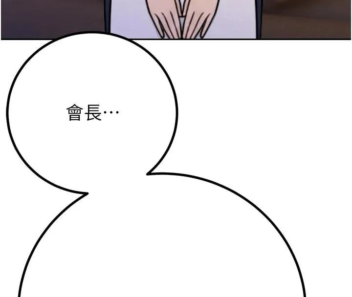 暴君会长的娇媳们-第15話-爭風吃醋的媳婦們 - 图片 170