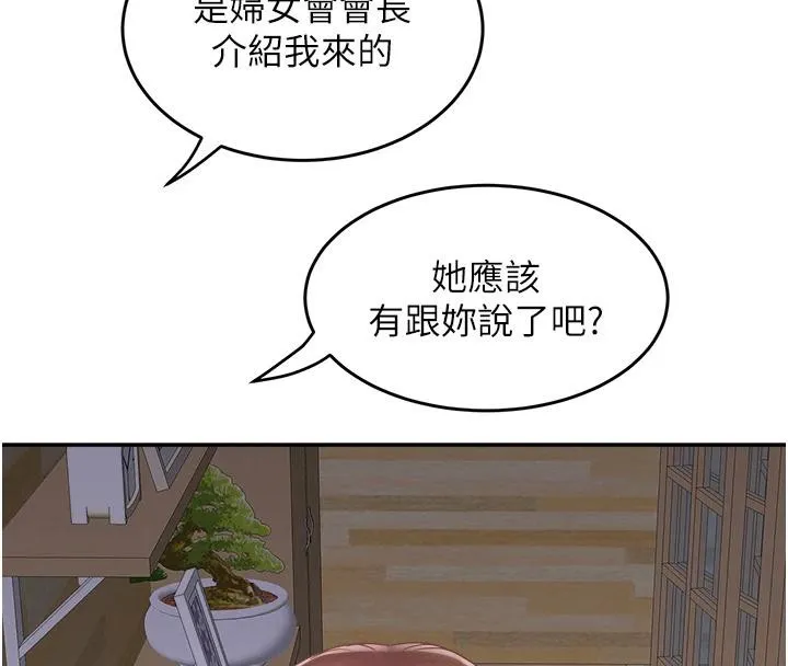 大凤村妇女会-第24話-充滿危險香氣的禮物 - 图片 17