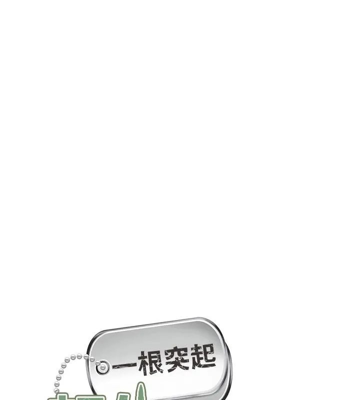 报告女班长:一根突起-第29話-訓練中發情的女兵們 - 图片 9