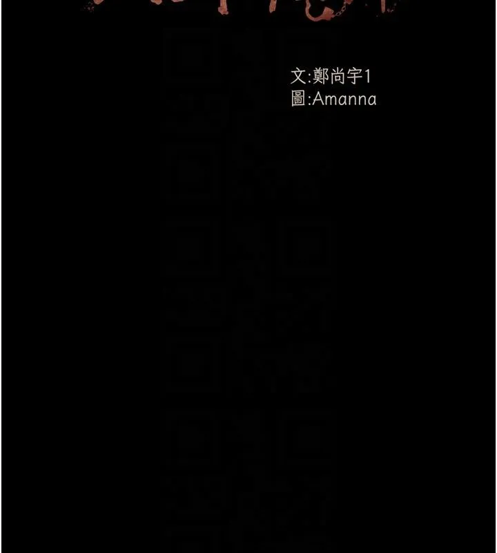 屍變家園:以身相許第20話-妳不是來給我幹的嗎?