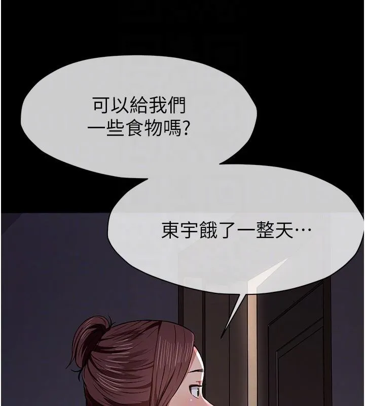 尸变家园:以身相许-第20話-妳不是來給我幹的嗎? - 图片 35