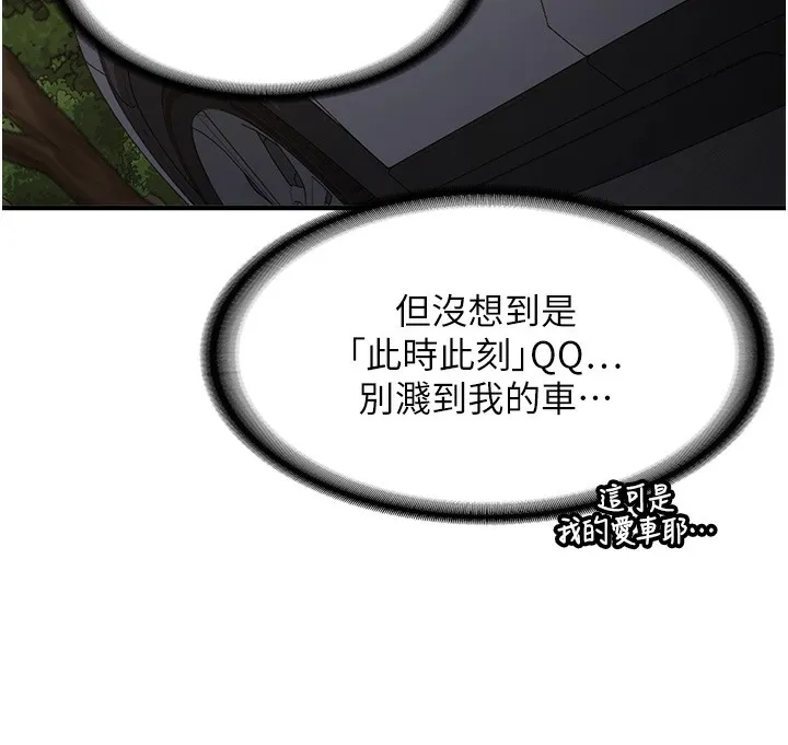 新生老司机-第2話-醉後決定就是你 - 图片 19