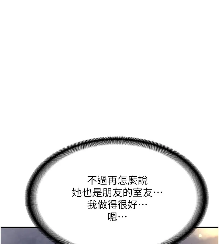 新生老司机-第2話-醉後決定就是你 - 图片 20