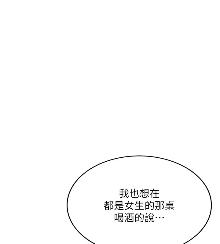新生老司机-第2話-醉後決定就是你 - 图片 50