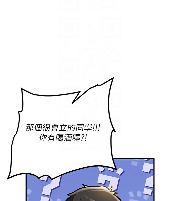 新生老司机-第2話-醉後決定就是你 - 图片 109