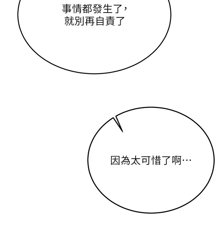新生老司机-第2話-醉後決定就是你 - 图片 133