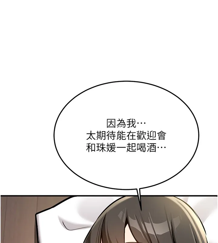 新生老司机-第2話-醉後決定就是你 - 图片 177